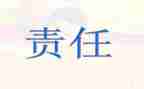 事故责任认定申请复核申请书7篇
