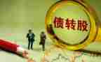 债权转让协议合同8篇