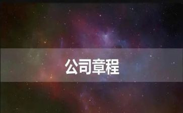 团章程心得体会6篇