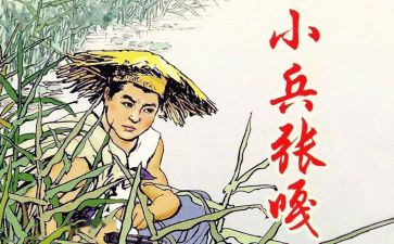 《小兵张嘎》观后感通用5篇