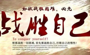 我战胜了困难400字作文最新6篇