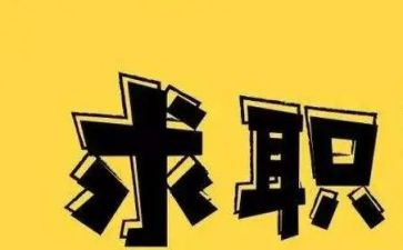 实习对找工作计划参考7篇