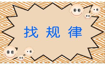 五年级数学找规律教案7篇