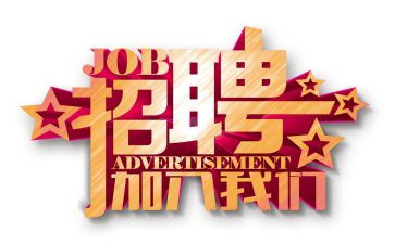 企业招聘工作总结6篇