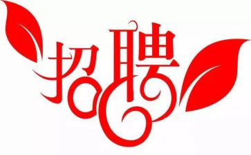 招聘的述职报告8篇