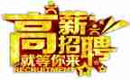 招聘会活动策划5篇