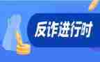 网络诈骗的演讲稿通用5篇