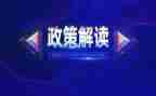 对政策法规的心得体会6篇