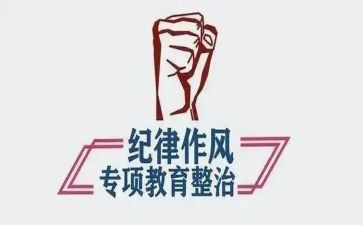 教育整顿心得体会心得体会模板7篇