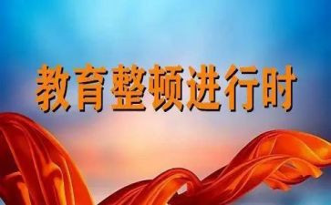 纪律整顿月活动方案5篇