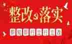 教师师德问题整改报告6篇
