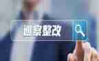医院自查整改报告5篇