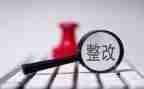 教师师德整改报告6篇
