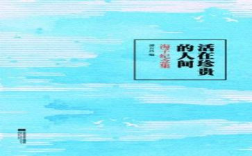 生命很珍贵作文5篇