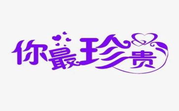 珍贵礼物作文400字最新7篇