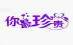 珍贵礼物作文400字最新7篇
