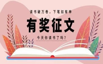 读书征文心得体会5篇