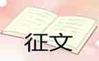 阅读征文800字作文5篇