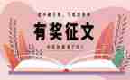 读书征文心得体会5篇
