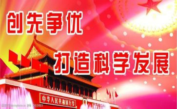 争优创先活动方案7篇
