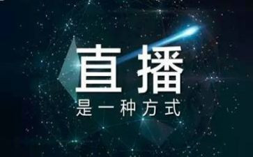 直播的合同优质8篇