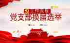 2023支部工作总结报告6篇