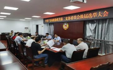 党支部换届报告工作报告推荐8篇