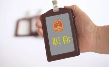 职称评述职报告精选5篇
