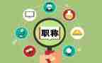 评职称护士述职报告7篇