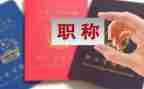 老师晋职称工作总结5篇