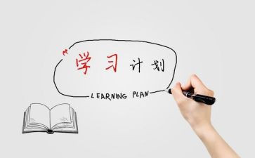 新学期制定工作计划6篇