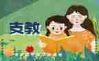 支教教师工作计划5篇