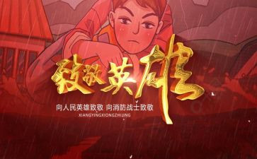 致敬消防英雄演讲稿7篇