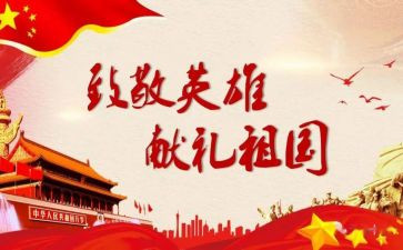 致敬我的国演讲稿6篇
