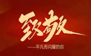缅怀先烈致敬英雄演讲稿5篇