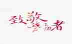 2023致敬英雄观后感心得体会8篇