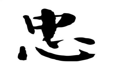 关于忠的演讲稿500字5篇