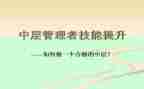 中层管理人员培训心得体会6篇