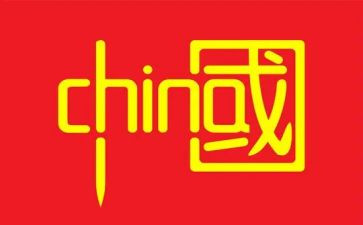 我的中国的心演讲稿8篇