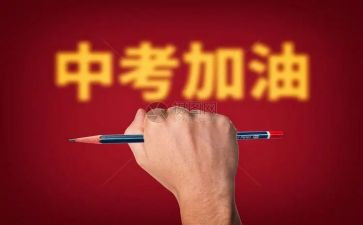 小中考演讲稿6篇