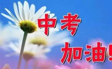 学生中考演讲稿通用7篇