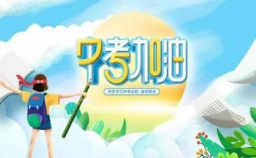 中考的演讲稿5篇