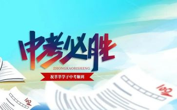 中考励志的演讲稿优秀5篇