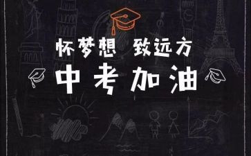 中考励志的演讲稿7篇