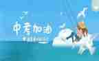 关于小中考的演讲稿7篇
