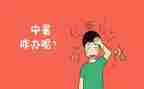 中暑大班安全教案7篇