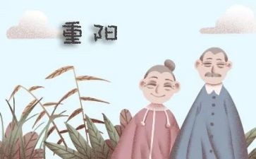 宣传重阳节活动总结6篇