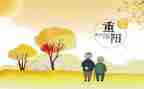 九九重阳节作文600字6篇