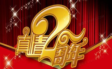 三周年庆领导致辞稿5篇