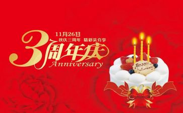 在公司周年庆上的讲话稿5篇